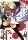 【中古】 【コミックセット】ひぐらしのなく頃に解 罪滅し編(...