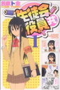【中古】 【コミックセット】生徒会役員共(1〜14巻)セット/氏家ト全 【中古】afb