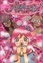 【中古】 【コミックセット】パギャル!(全4巻)セット/浜田ブリトニー 【中古】afb