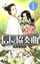 【中古】 【コミックセット】信長協奏曲(1〜17巻)セット/...