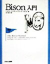 【中古】 Bison入門 /チャールズドネリー(著者),リチャードストールマン(著者),石川直太(訳者) 【中古】afb