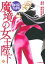 【中古】 【コミックセット】薬師寺涼子の怪奇事件簿 魔境の女王陛下 (上下巻)セット/垣野内成美 【中古】afb 396円