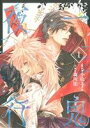 【中古】 【コミックセット】一鬼夜行(全3巻)セット/森川侑 【中古】afb