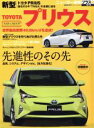【中古】 新型トヨタ プリウス CARTOP MOOK ニューカー速報プラス第27弾/趣味・就職ガイド・資格(その他) 【中古】afb