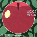 【中古】 360°BOOK 白雪姫 SN...