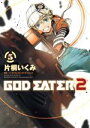 【中古】 GOD EATER 2(5) 電撃C NEXT/片...