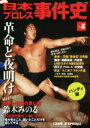 【中古】 日本プロレス事件史 ハンディ版(Vol.5) 週刊プロレスSPECIAL /ベースボール・マガジン社(著者) 【中古】afb