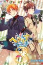 【中古】 ヘタリアWorld☆Stars(3) ジャンプC+...