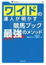 【中古】 ワイドの達人が明かす競馬ブック最強のメソッド 競馬道OnLineポケットブックシリーズ001/宝城哲司(著者),競馬道OnLine編集部(その他) 【中古】afb