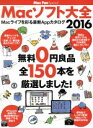 【中古】 Macソフト大全(2016) マイナビムックMac Fan Special/マイナビ出版(その他) 【中古】afb