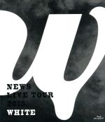 【中古】 NEWS　LIVE　TOUR　2015　WHITE（通常版）（Blu－ray　Disc）／NEWS