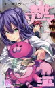 【中古】 食戟のソーマ(18) ジャンプC/佐伯俊(著者),...