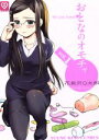 【中古】 おとなのオモチャ(vol.1) ヤングキングC/花...