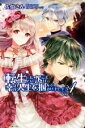 【中古】 転生したので次こそは幸せな人生を掴んでみせましょう(4) PASH!ブックス/佐伯さん(著者),カスカベアキラ(その他) 【中古】afb