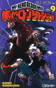 【中古】 僕のヒーローアカデミア(Vol.9) ジャンプC/...