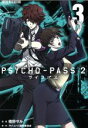 【中古】 PSYCHO−PASS2(3) ブレイドC/橋野サ...