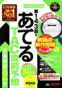 【中古】 日商簿記2級 第143回をあてるTAC直前予想 /TAC株式会社簿記検定講座(著者) 【中古】afb