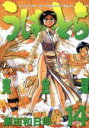 【中古】 うしおととら(完全版)(14) サンデーCSP/藤...