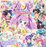 【中古】 プリパラアイドルずかん テレビ超ひゃっか／小学館(その他) 【中古】afb