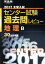 【中古】 センター試験過去問レビュー 地理B(2017) 河合塾SERIES/河合出版編集部(編者) 【中古】afb 437円