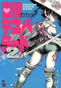 【中古】 恋情デスペラード(2) サンデーCSPゲッサン/アントンシク(著者) 【中古】afb