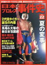 【中古】 日本プロレス事件史(Vol.22) 週刊プロレスSPECIAL B.B.MOOK/ベースボール・マガジン社(その他) 【中古】afb