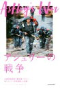 【中古】 アシュリーの戦争 米軍特殊部隊を最前線で支えた、知られざる「女性部隊」の記録 /ゲイル・スマク・レモン(著者),新田享子(訳者) 【中古】afb