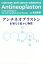 【中古】 アンチネオプラストン 未知なる抗がん物質 /津田英照(著者) 【中古】afb