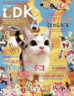 【中古】 ネコDK ネコグッズ辛口採点簿　SNSかわいいネコ大賞 晋遊舎ムック／晋遊舎(その他) 【中古】afb