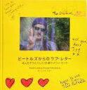 【中古】 ビートルズからのラブ・レター 4人がやりとりした51通のポストカード POSTCARDS FROM THE BOYS /リンゴスター(著者) 【中古】afb