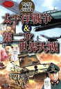【中古】 マンガと解説でよくわかる太平洋戦争&第二次世界大戦...