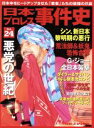 【中古】 日本プロレス事件史(Vol.24) 週刊プロレスSPECIAL B.B.MOOK/ベースボール・マガジン社(その他) 【中古】afb