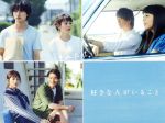 【中古】 好きな人がいること　Blu－ray　BOX（Blu－ray　Disc）／<strong>桐谷美玲</strong>,山崎賢人,三浦翔平,世武裕子（音楽）