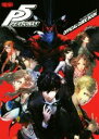 【中古】 PS4/PS3 ペルソナ5 公式ガイドブック /電撃攻略本編集部【編】 【中古】afb