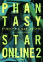 【中古】 ファンタシースターオンライン2 ファッションカタログ(2015-2016) ORACLE&TOKYO COLLECTION 電撃PlayStation/電撃 【中古】afb