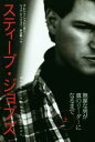 【中古】 スティーブ・ジョブズ(上) 無謀な男が真のリーダーになるまで /ブレント・シュレンダー(著者),リック・テッツェリ(著者),井口耕二(訳者) 【中古】afb