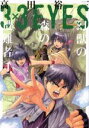 【中古】 3×3EYES 幻獣の森の遭難者(4) ヤングマガジンKCSP/高田裕三(著者) 【中古】afb