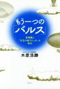 【中古】 もう一つの「バルス」 宮崎駿と『天空の城ラピュタ』...