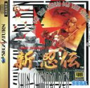 【中古】 新・忍伝 /セガサターン 【中古】afb...