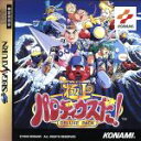 【中古】 極上パロディウスだ! DELUXE PACK /セ...
