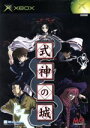 【中古】 式神の城(初回限定版) /Xbox 【中古】afb