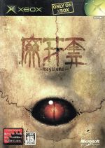 【中古】 魔牙霊（マガタマ）（初回版） ／Xbox 【中古】afb...:bookoffonline:10300240