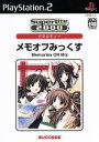 【中古】 メモオフみっくす SuperLite2000バラエティー(再販) /PS2 【中古】afb
