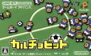 【中古】 カルチョビット /GBA 【中古】afb