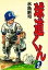 【中古】 球道くん(2) 球司郎誕生 スーパービジュアルC/水島新司(著者) 【中古】afb 128円