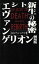【中古】 新世紀エヴァンゲリオン劇場版 シト新生の秘密 新世紀エヴァンゲリオン劇場版 /D.D.ヴィレッジウッド(著者) 【中古】afb 108円