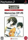 【中古】 メモリーズオフ#5 とぎれたフィルム SuperLite2000恋愛アドベンチャー(再販) /PS2 【中古】afb