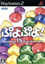 【中古】 ぷよぷよ！ ／PS2 【中古】afb...:bookoffonline:10766826