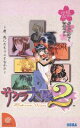 【中古】 サクラ大戦2 君、死にたもうことなかれ(初回限定版...