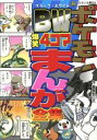 【中古】 ポケモン ブラック・ホワイト 爆笑4コマ /春風邪三太(著者) 【中古】afb